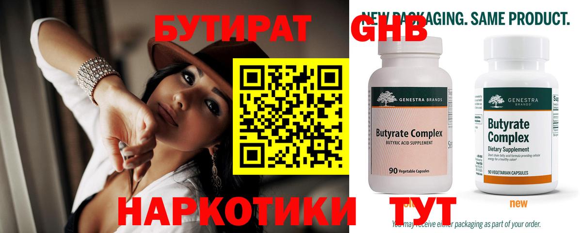 Бутират 99%  Вход с VPN  Махачкала 