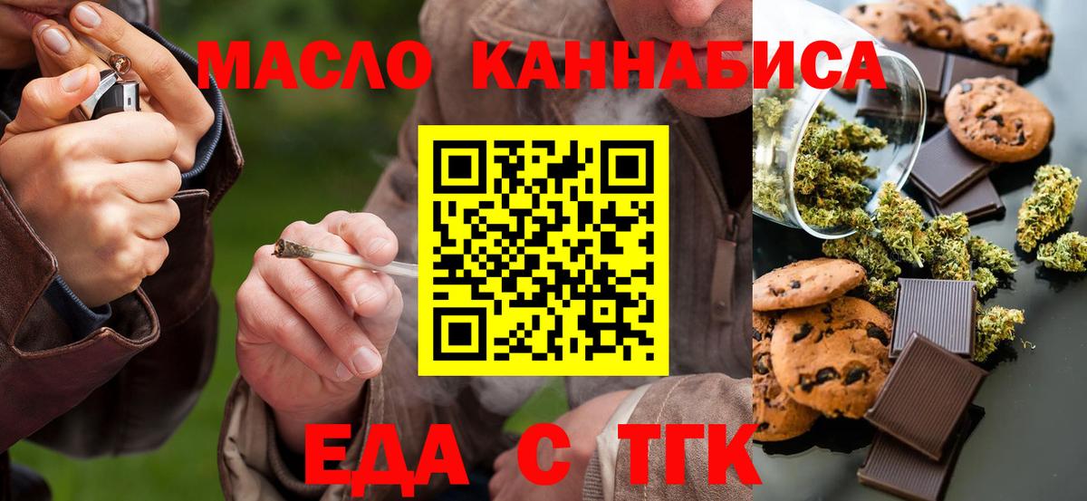 Махачкала  Печенье с ТГК марихуана  Вход с VPN 
