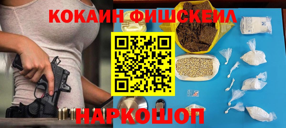 Махачкала  Cocaine 97%  COCAIN  Кокаин Fish Scale  Вход с VPN 