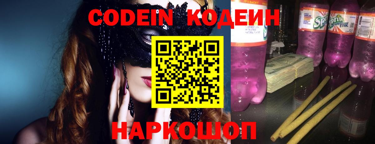 Codein напиток Lean (лин)  Кодеин напиток Lean (лин)  Вход с VPN  Махачкала 