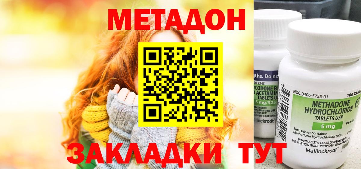 Метадон мёд  Метадон кристалл  Вход с VPN  Махачкала 